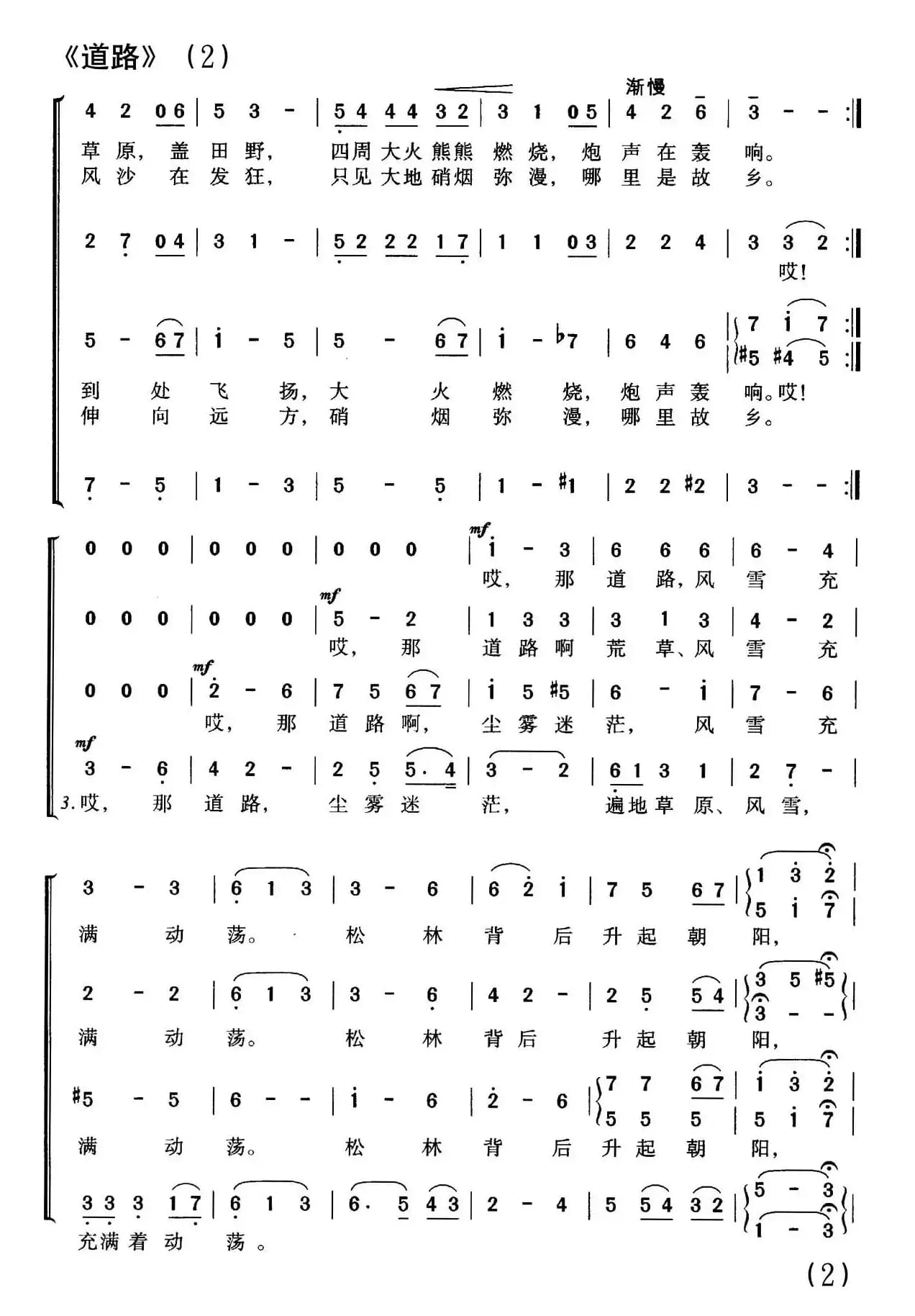 [前苏联]道路（合唱）