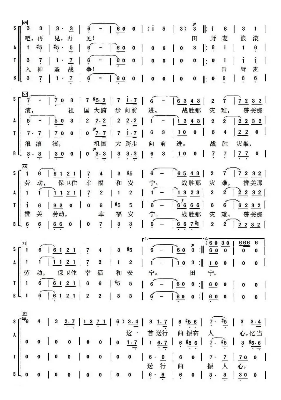 斯拉夫送行曲（合唱谱）