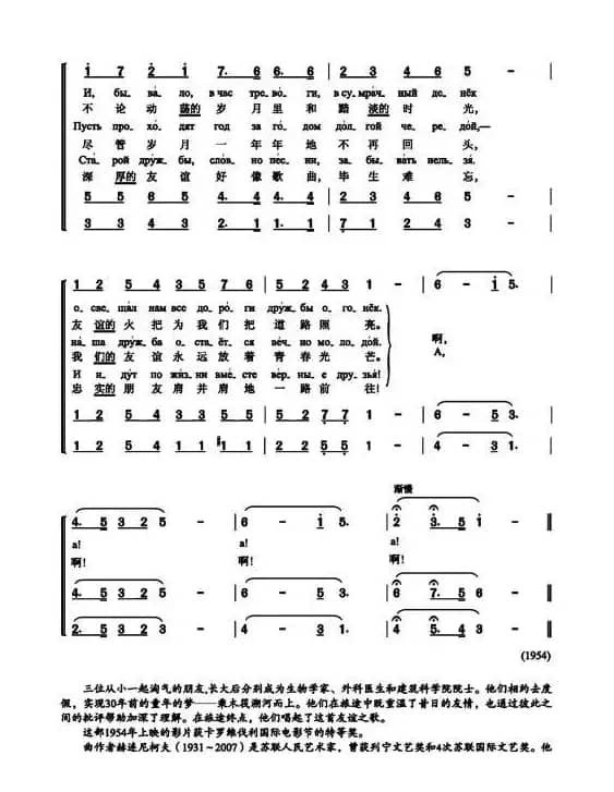 忠实的朋友ПЕСНЯ ВЕРНЫХ ДРУЗЕЙ（中俄简谱）