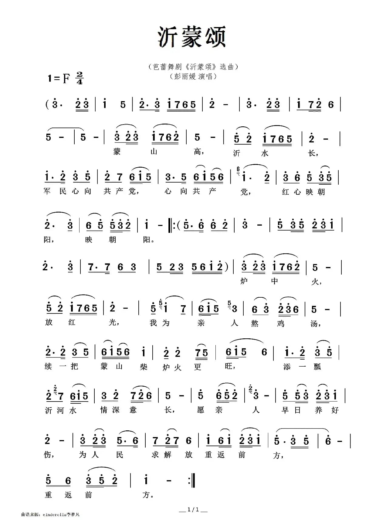 沂蒙颂（沂蒙颂）