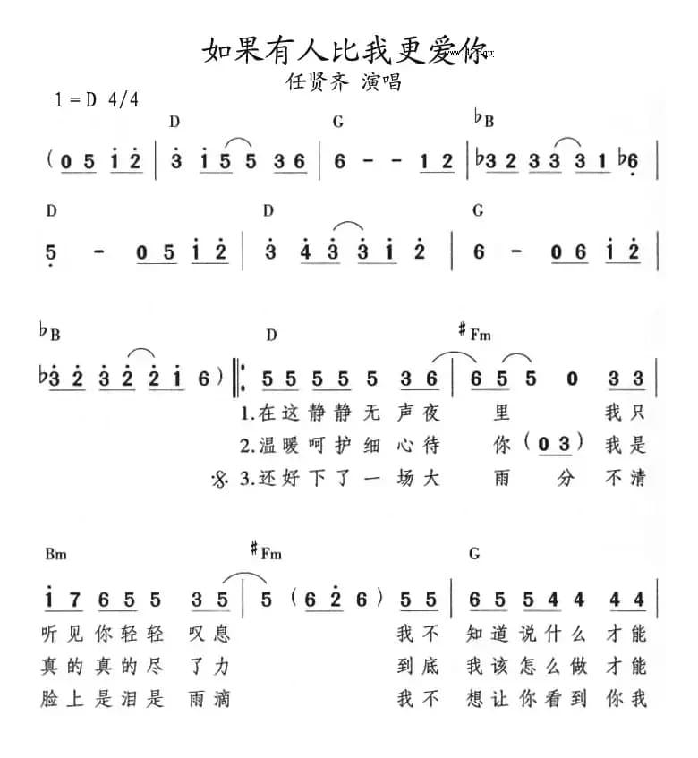 如果有人比我更爱你