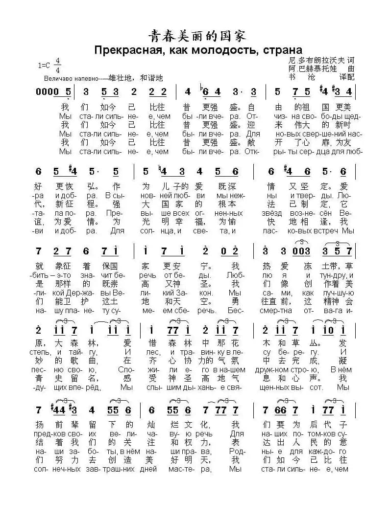 [俄]青春美丽的国家