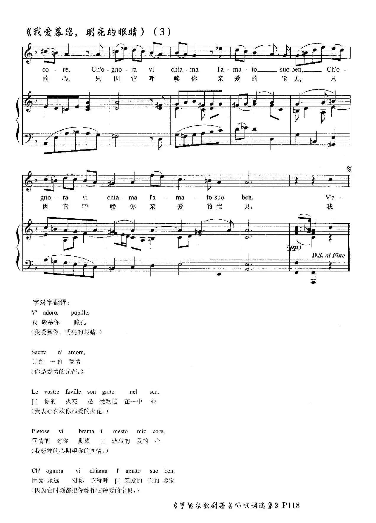 我爱慕您，明亮的眼睛（正谱版）