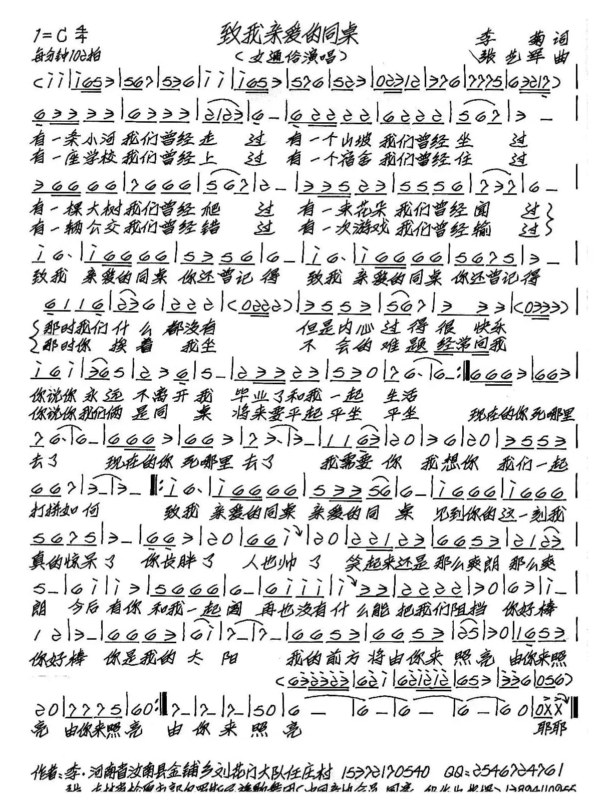 致我亲爱的同桌