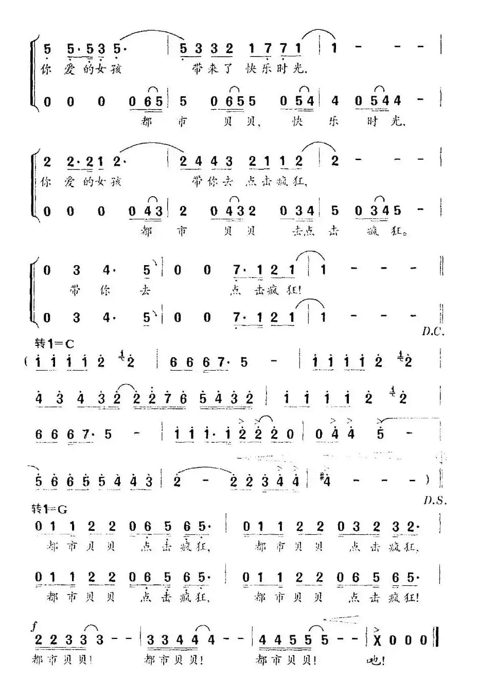 都市贝贝（苏柳词 吴万明曲、女声三人组合）