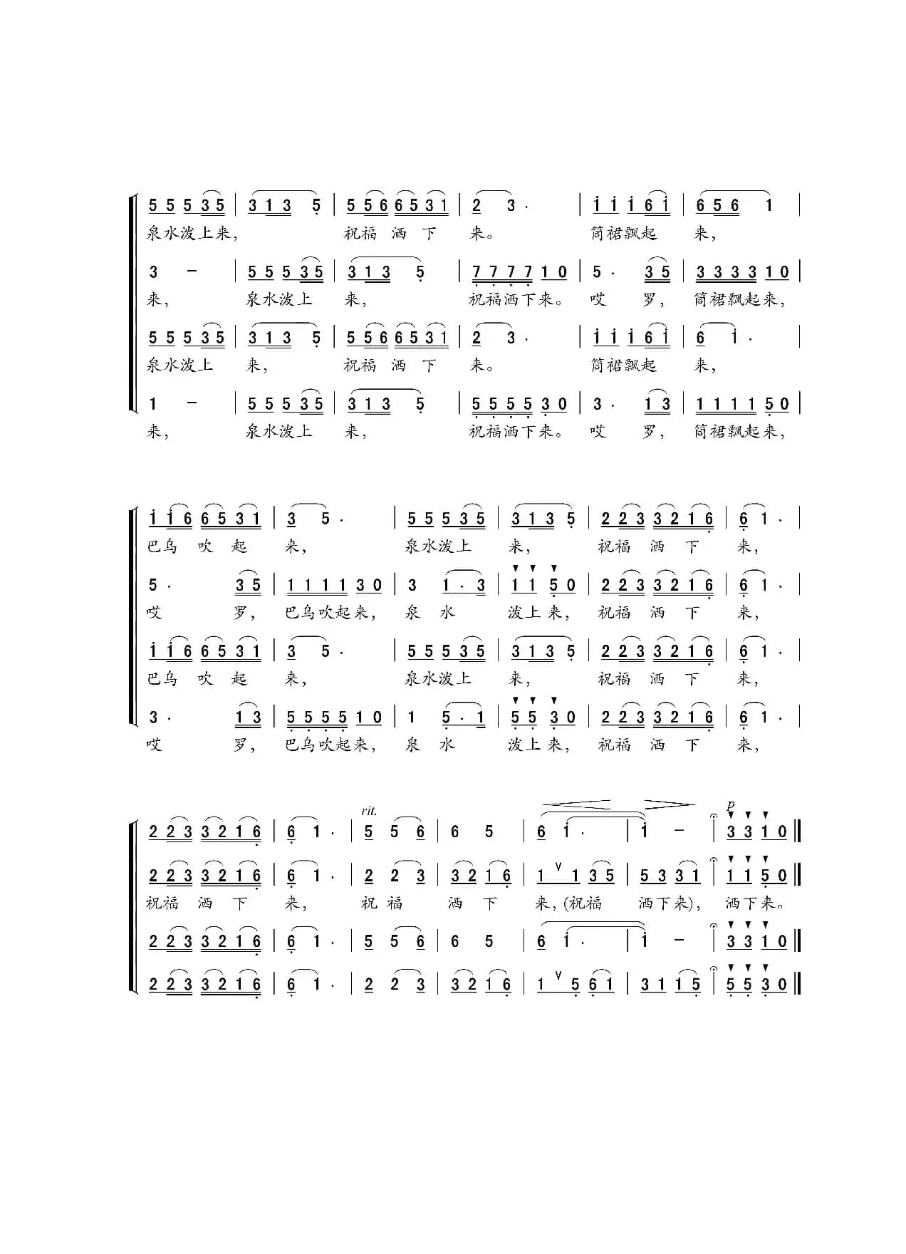 圣洁的祝福洒下来（混声合唱）