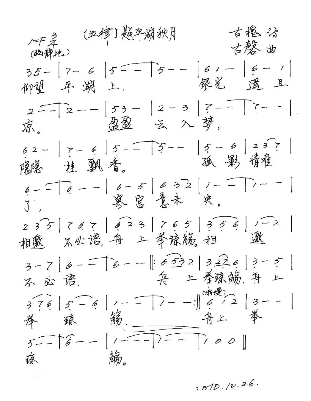 五律·题平湖秋月