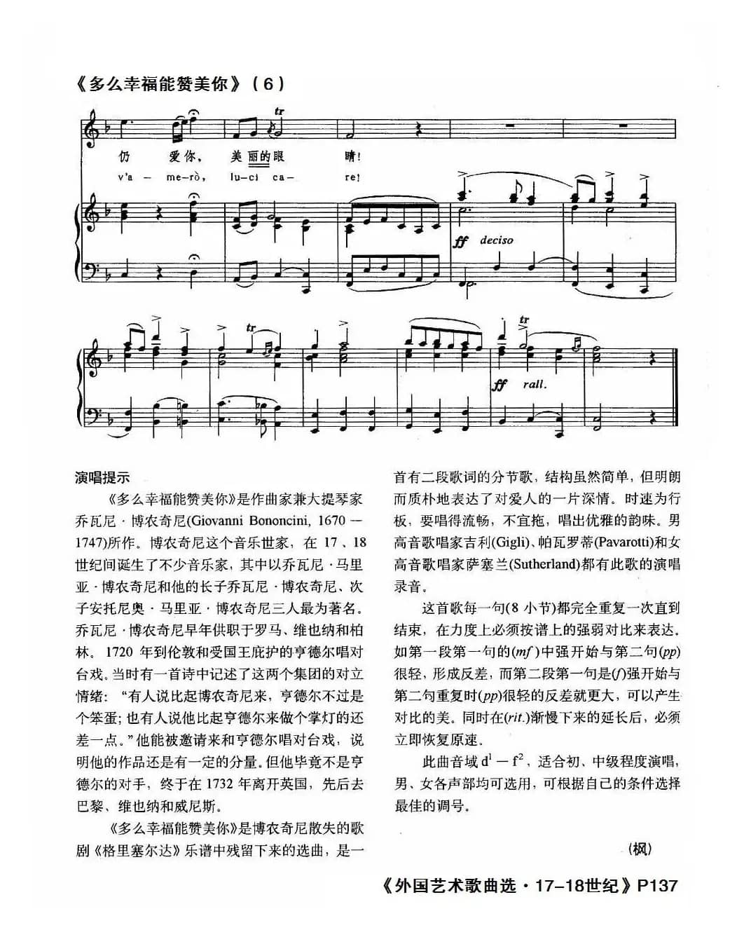 [意]多么幸福能赞美你（中外文对照、正谱）