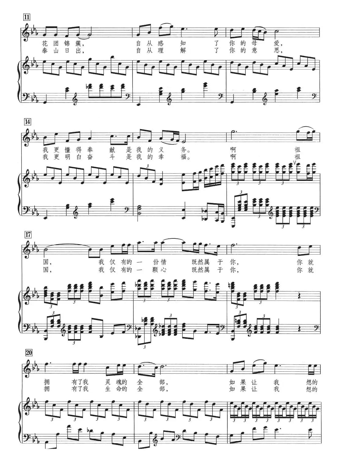 祖国，我是你的（正谱）
