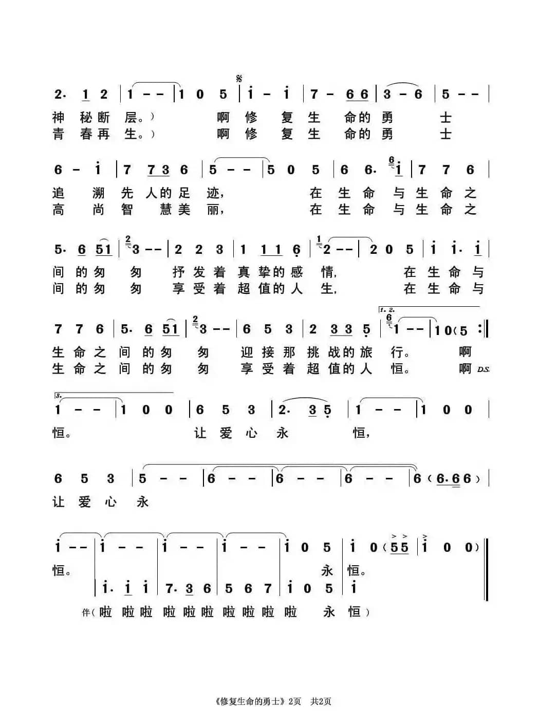 修复生命的勇士标版