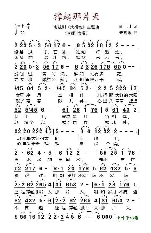 撑起那片天（电视剧《大桥魂》主题曲）