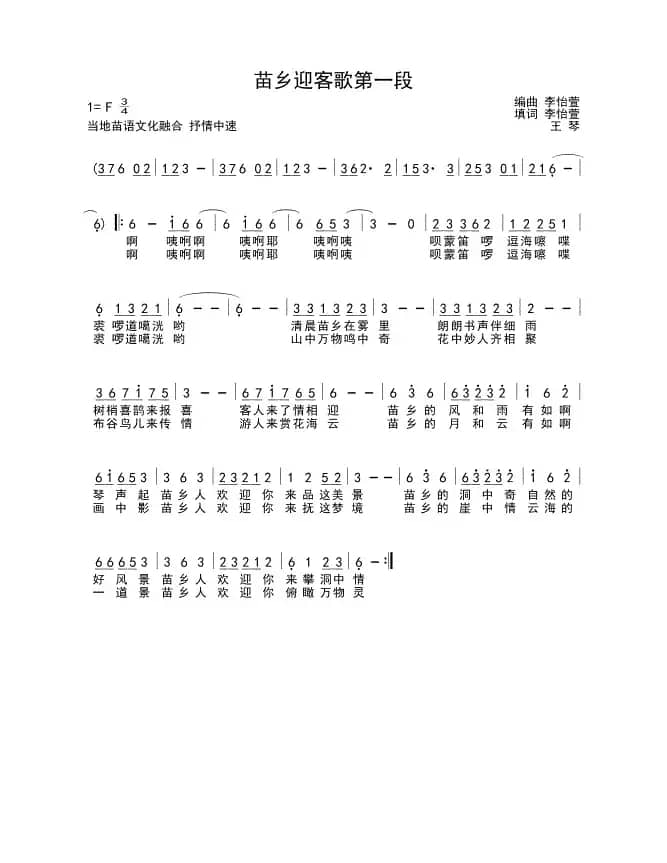 毕节织金苗乡迎客歌