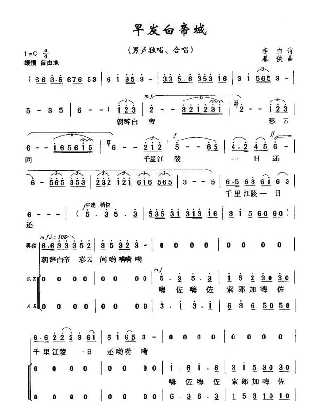 早发白帝城（[唐]李白词 暴侠曲）