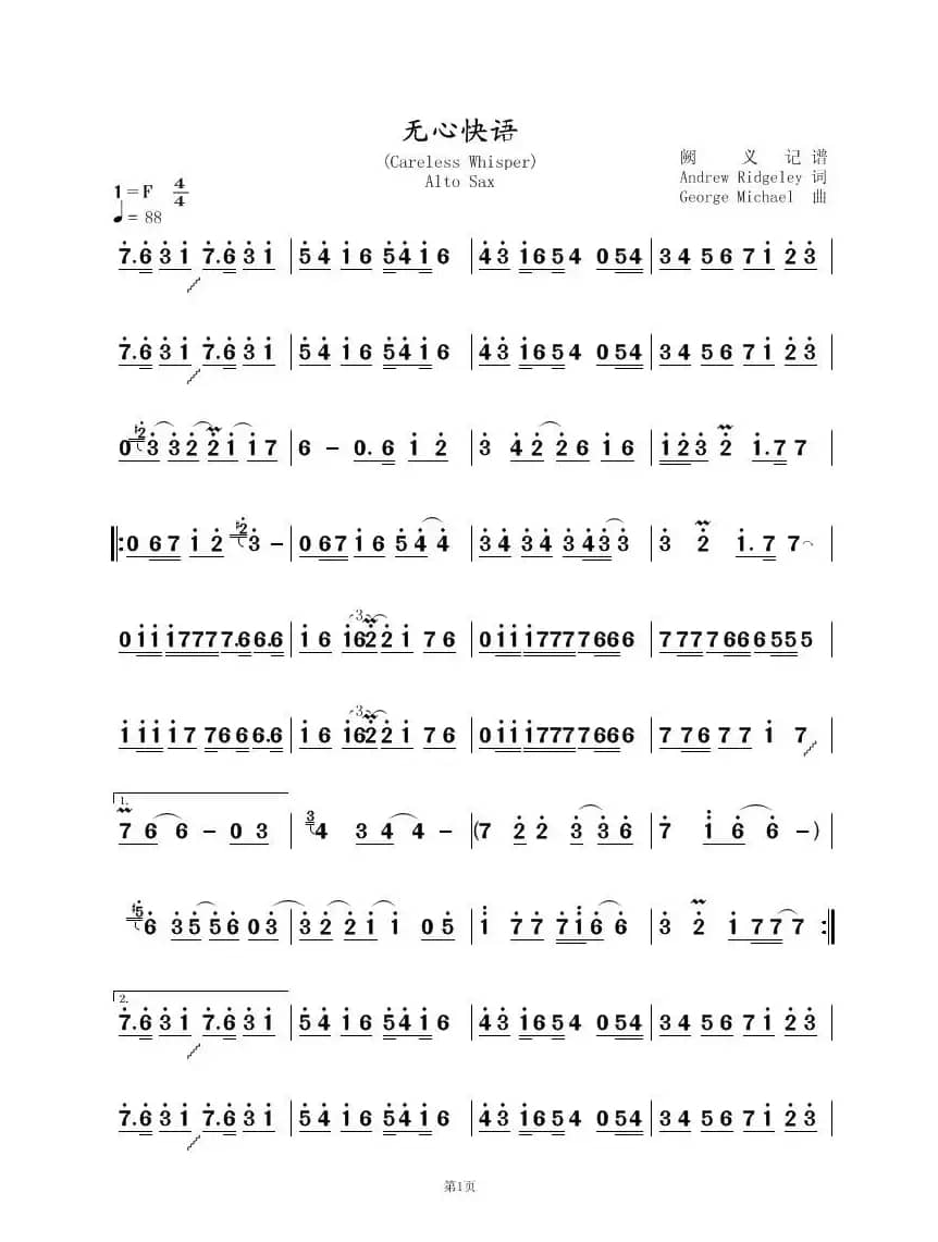无心快语（Careless Whisper）（萨克斯谱）