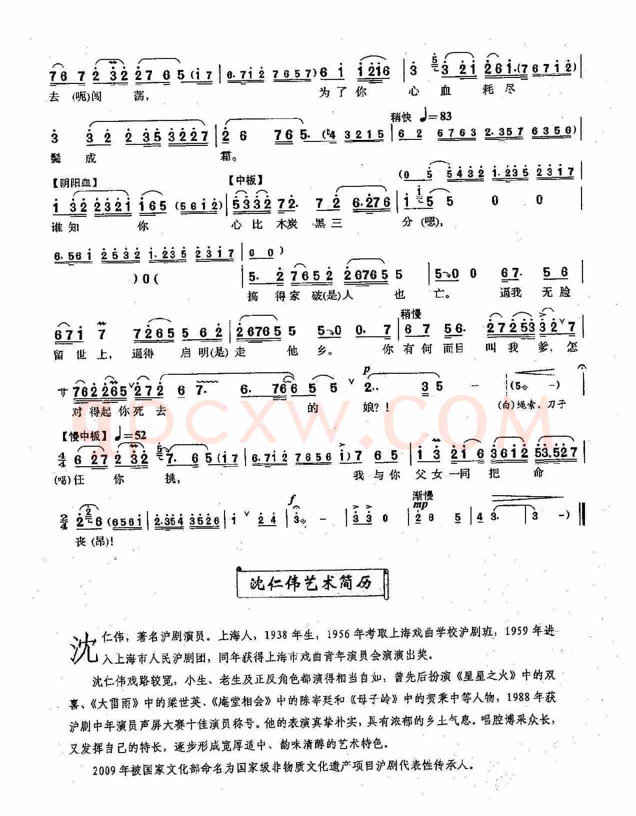 [沪剧]心酸往事涌心房（《母子岭》贺秉忠唱段）