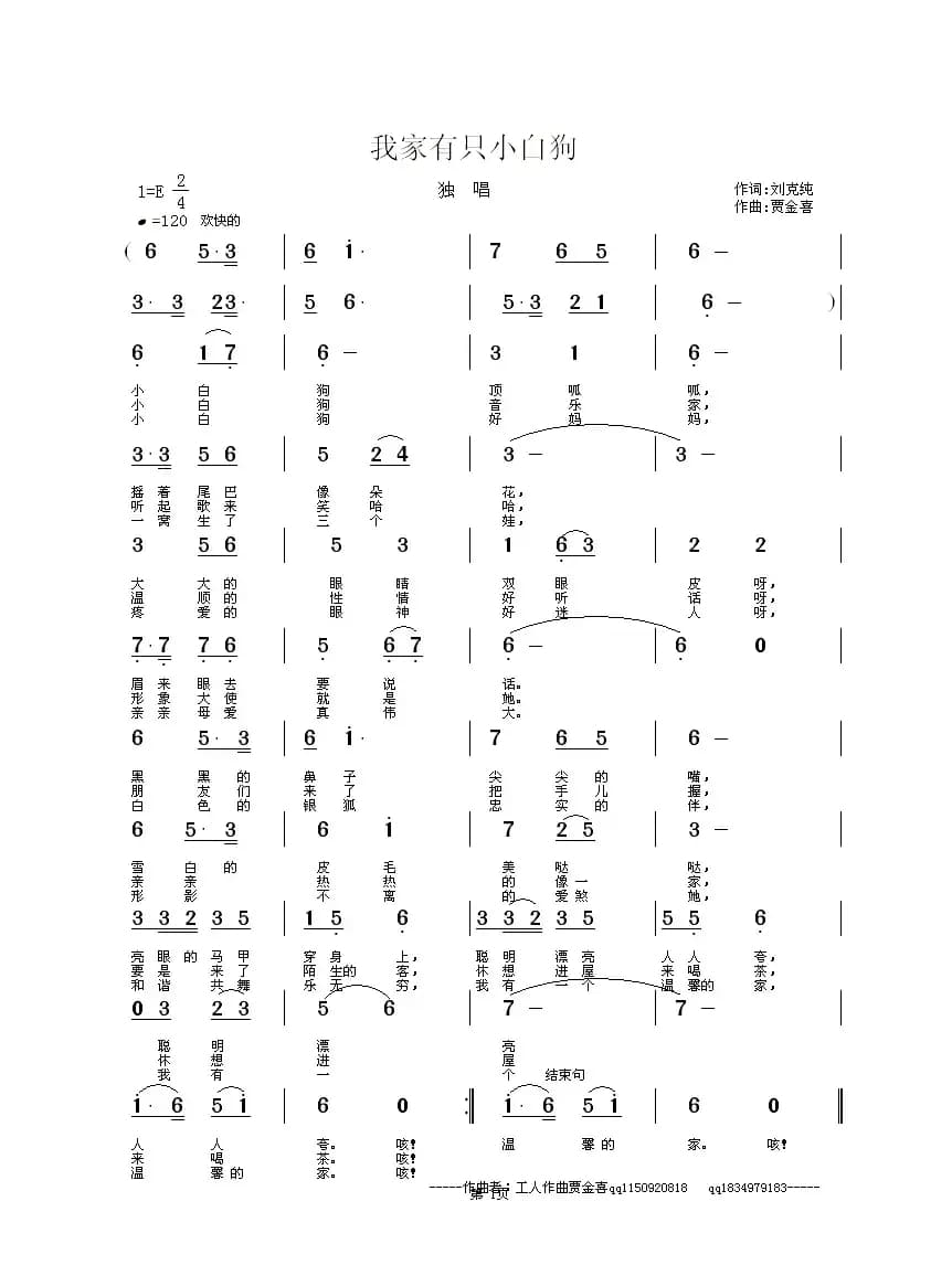 我家有只小白狗歌