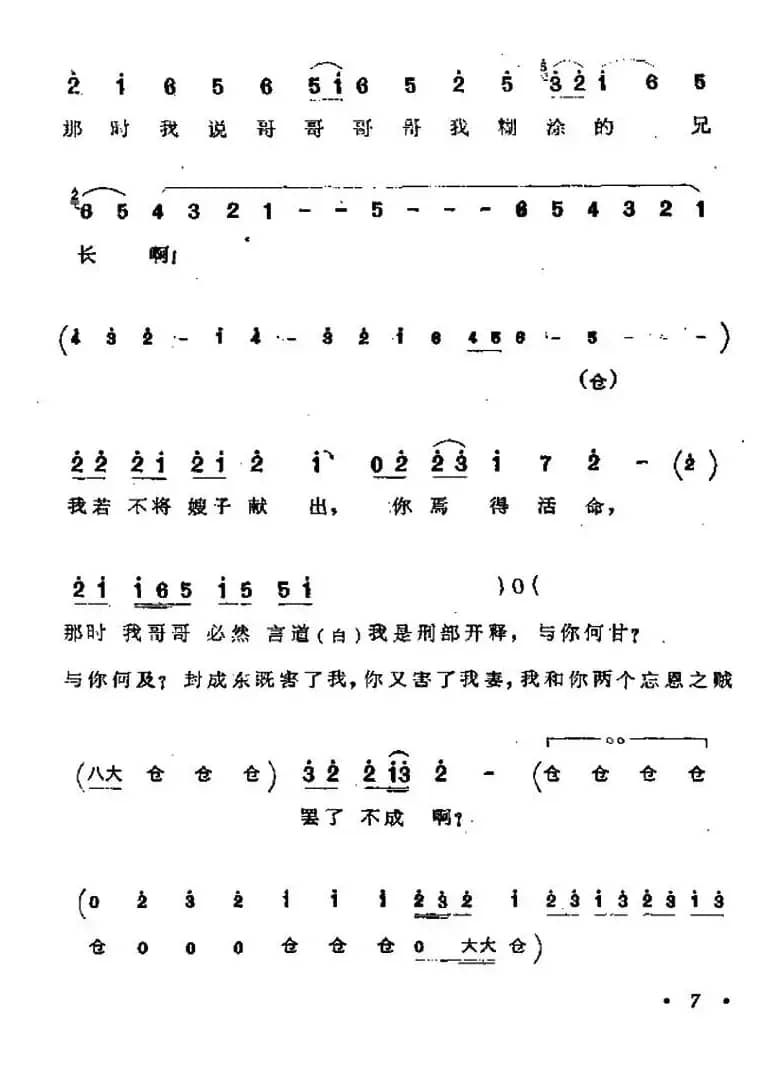[秦腔] 周仁回府（周仁唱段）