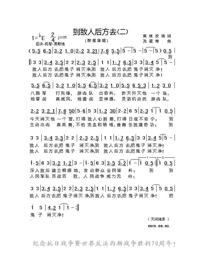 到敌人后方去(二)