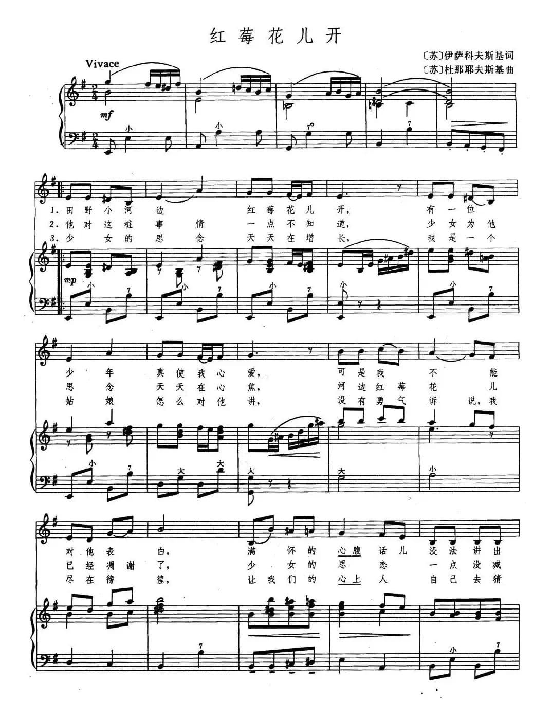  [前苏联]红莓花儿开（手风琴伴奏谱）