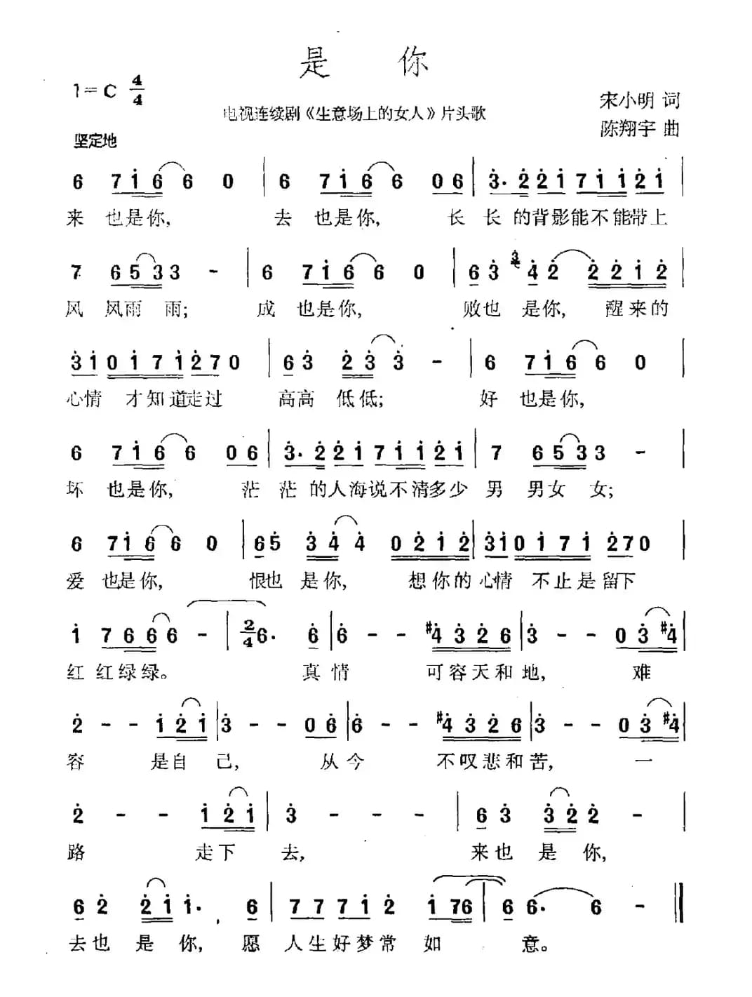 是你（电视剧《生意场上的女人》主题曲）