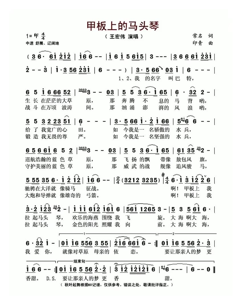 甲板上的马头琴