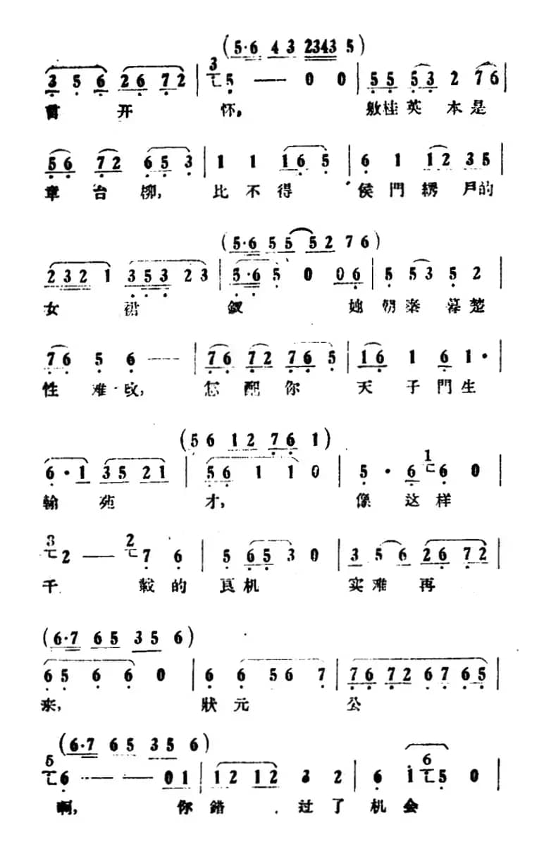 背盟（《情探》选段）