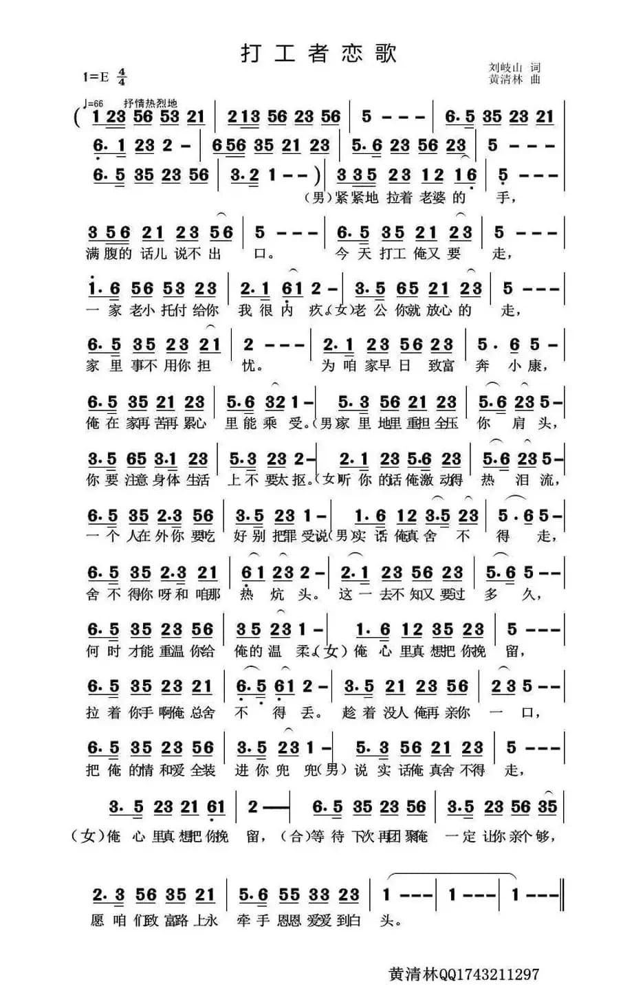 打工者恋歌（刘岐山词 黄清林曲）