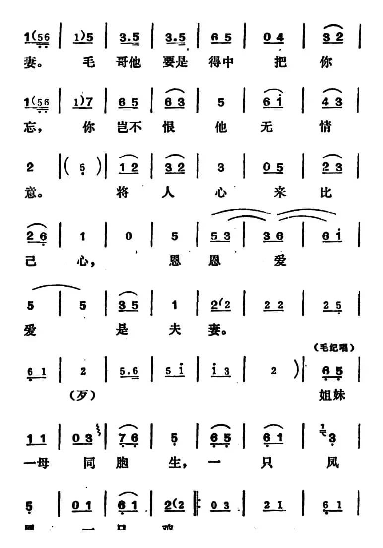 [吕剧]姊妹易嫁 （第五场）