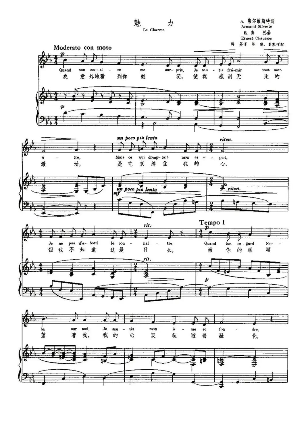 [法]魅力（Le Charme）（中外文对照、正谱）