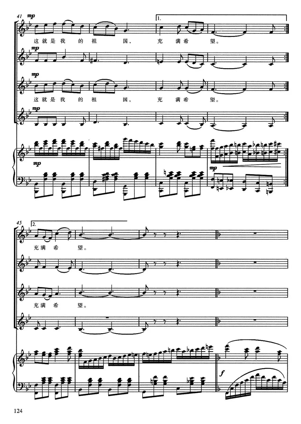 祖国在我心中（正谱）