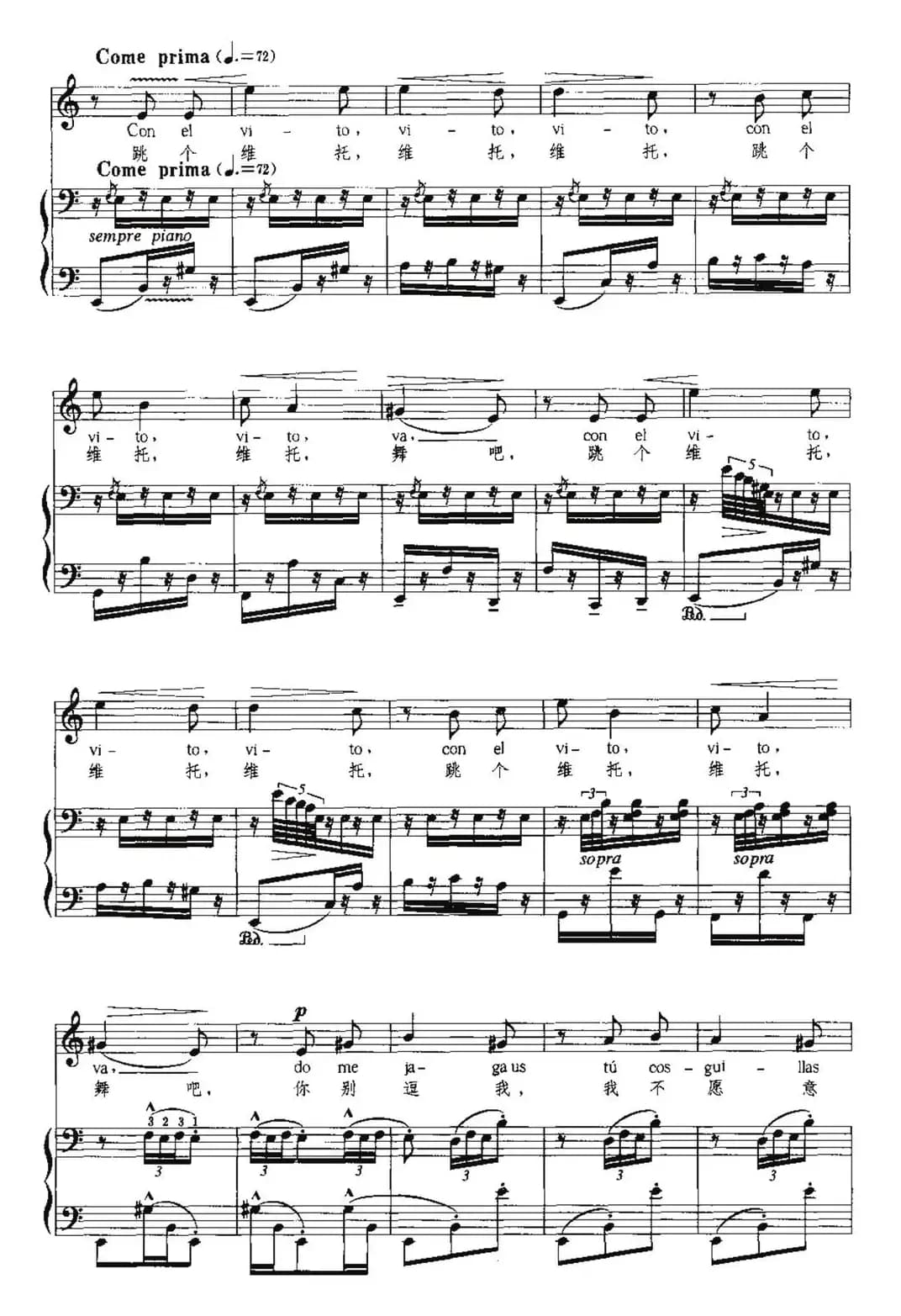 [西班牙]维托舞（中外文对照、正谱）