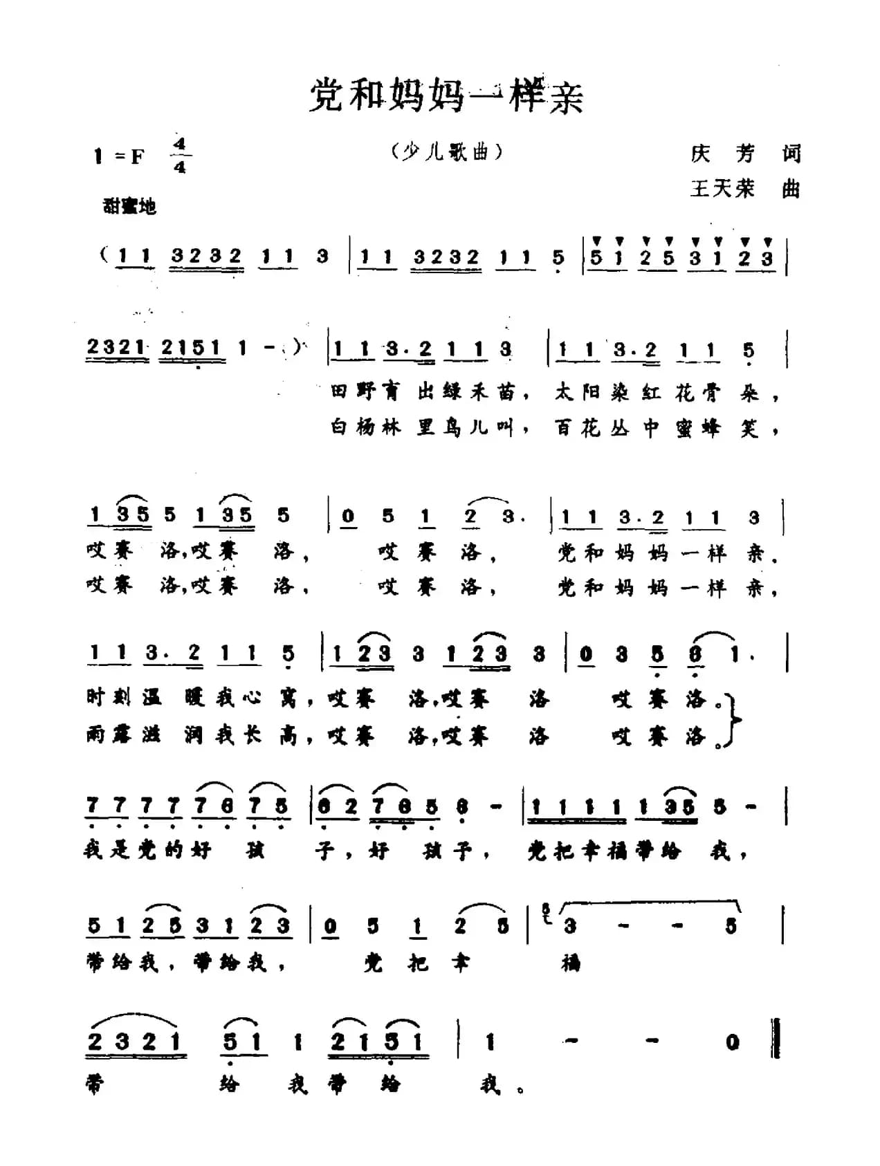 党和妈妈一样亲