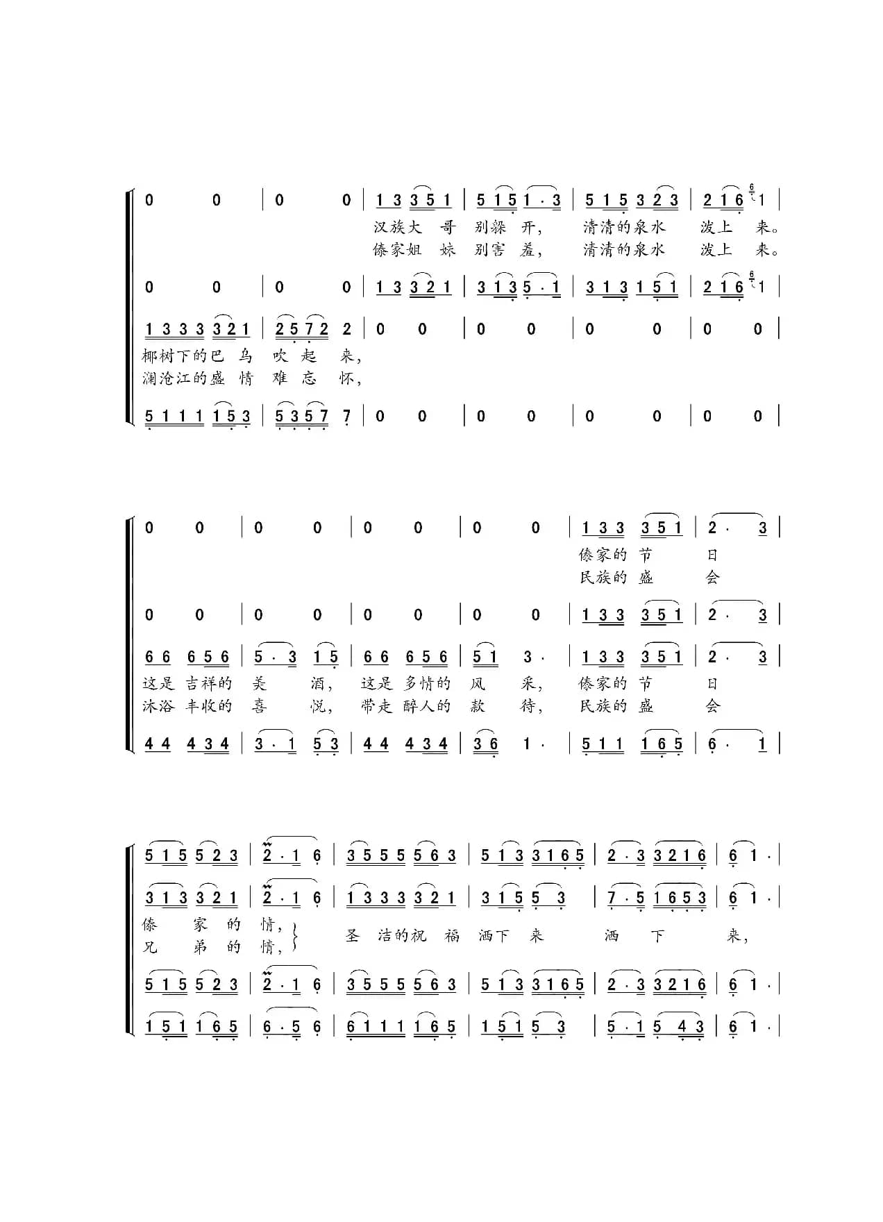 圣洁的祝福洒下来（混声合唱）