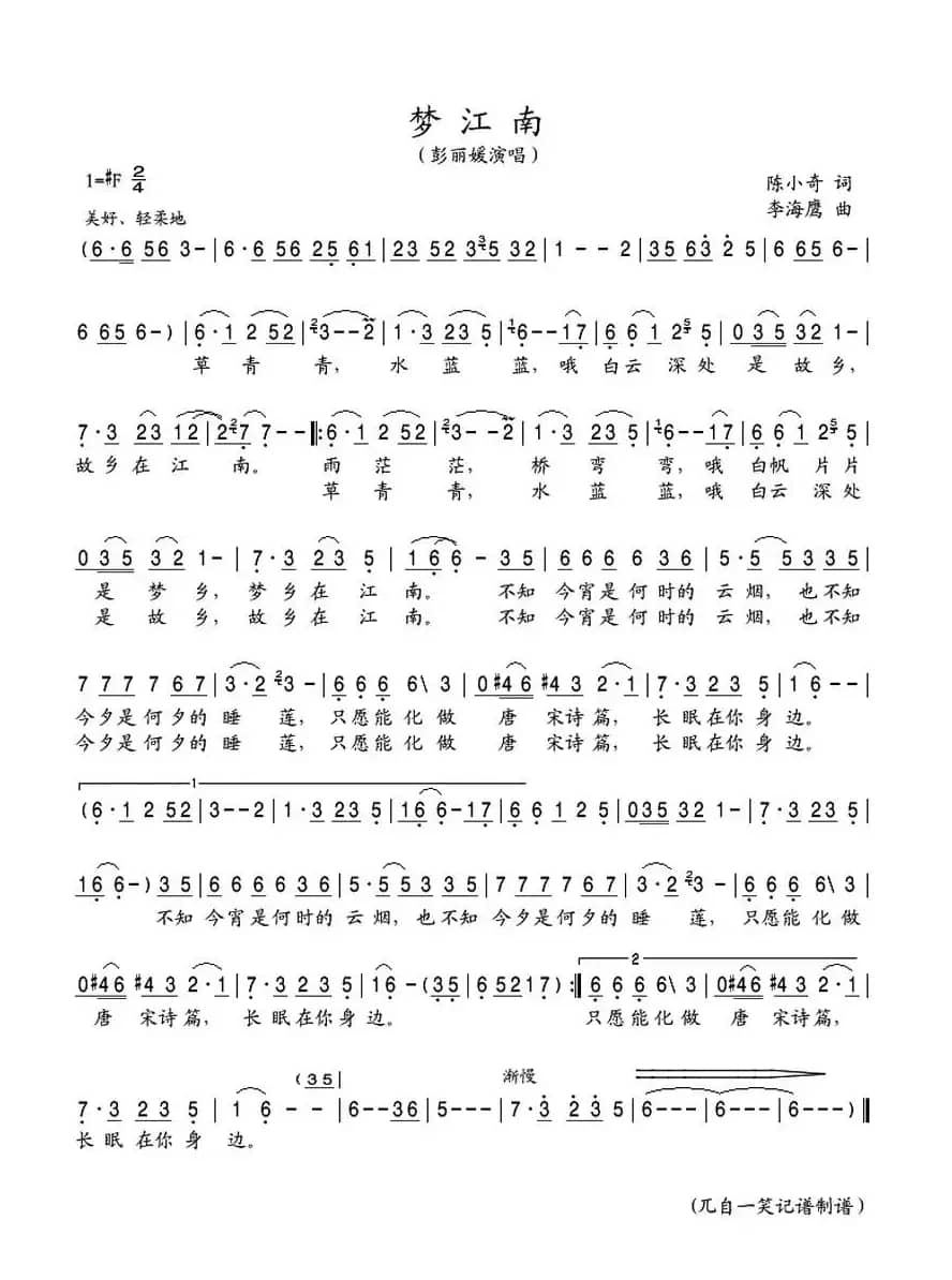 梦江南(陈小奇词 李海鹰曲)