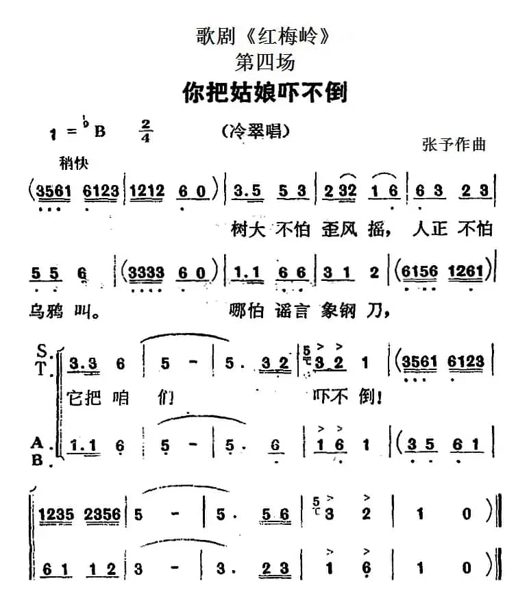 歌剧《红梅岭》全剧之第四场（你把姑娘吓不倒）