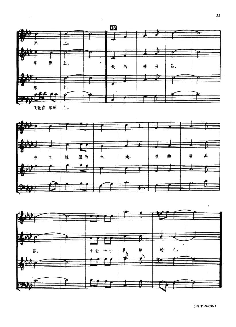 抗日骑兵队（铁的骑兵队）（五线谱）