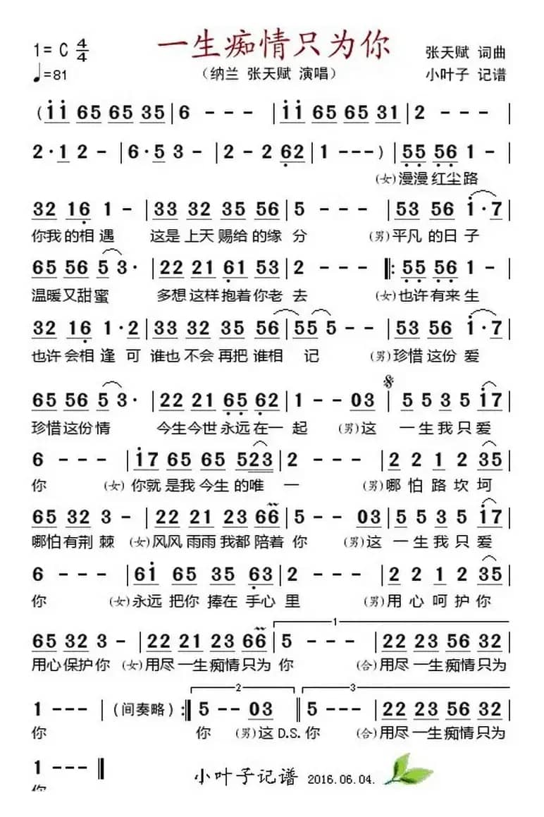 一生痴情只为你 