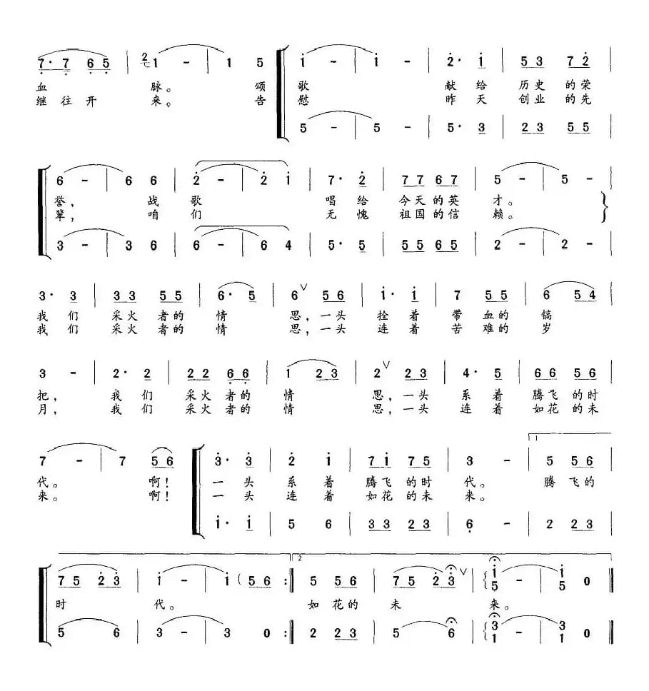 采火的情思（纪念徐州煤矿开采110周年）