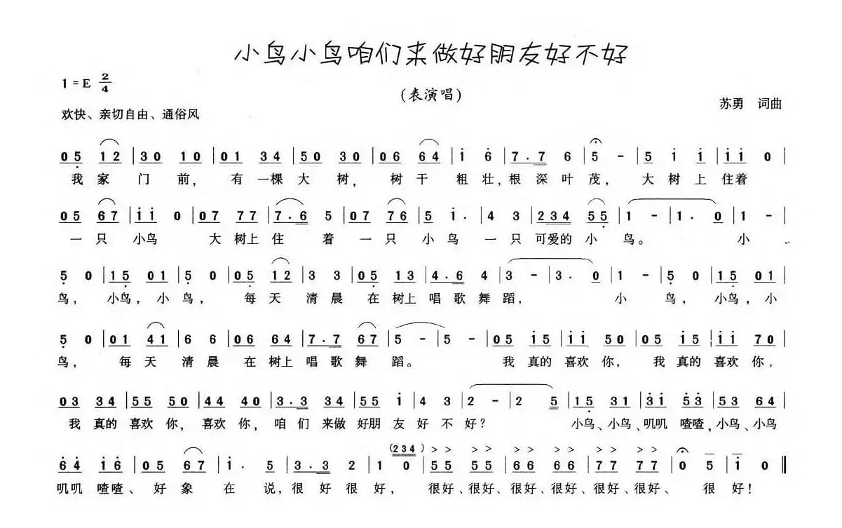 小鸟小鸟咱们来做朋友好不好