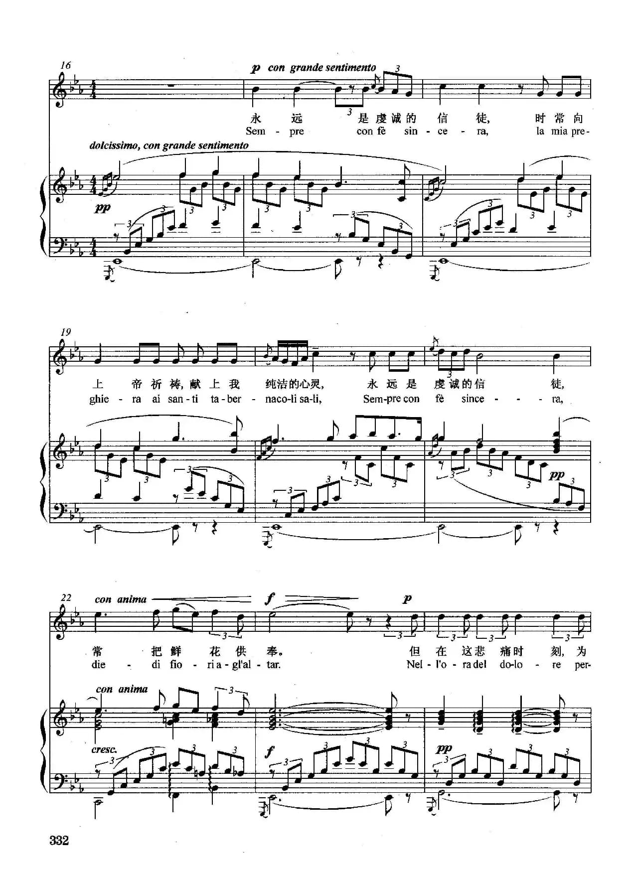 [意]为艺术，为爱情（正谱）（选自歌剧《托斯卡》）