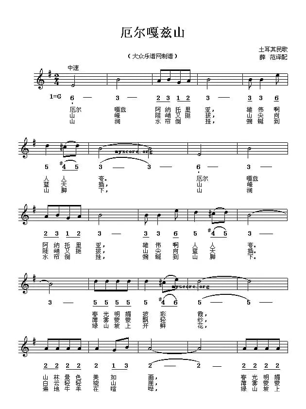 [土耳其]厄尔嘎斯山（线简谱对照版）