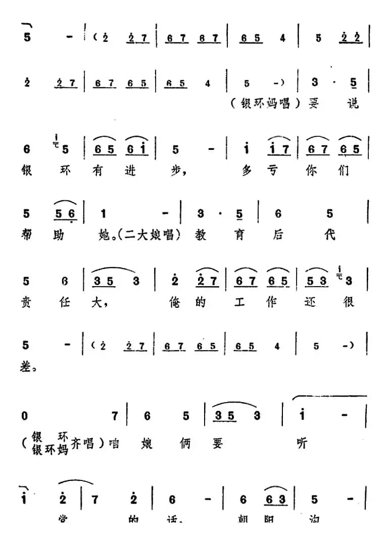 舞台版《朝阳沟》主旋律乐谱之第九场