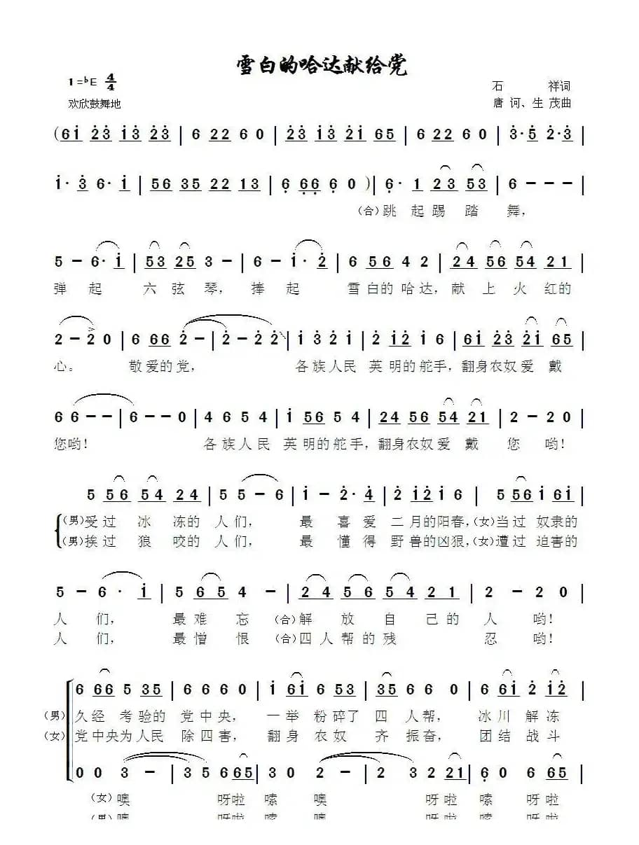 雪白的哈达献给党