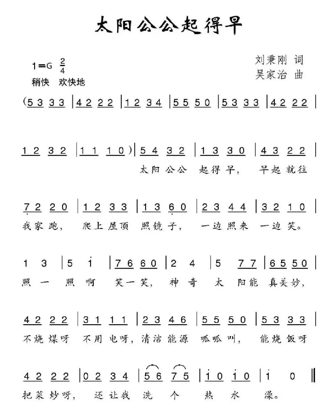 太阳公公起得早