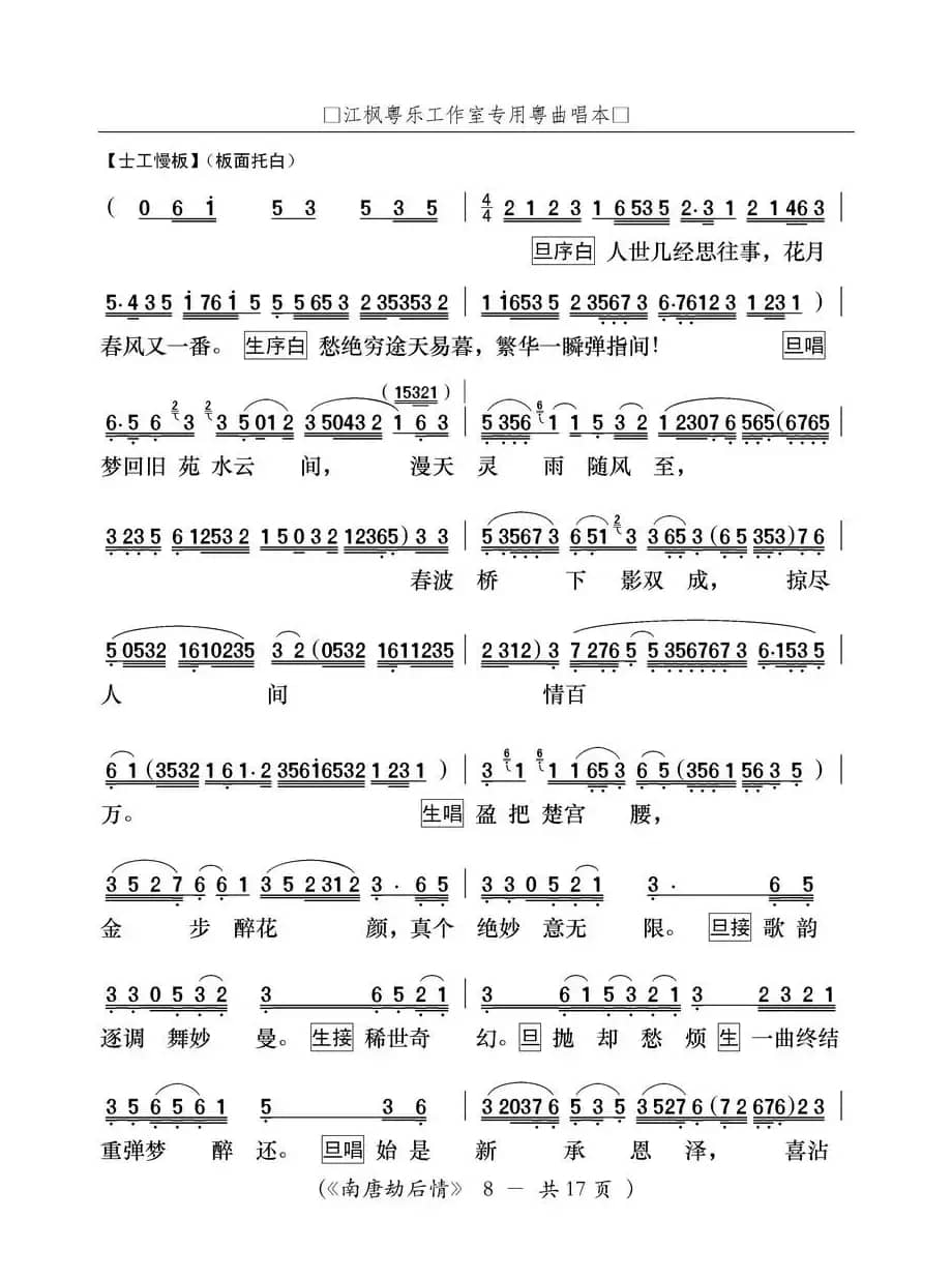 [粤曲]南唐劫后情