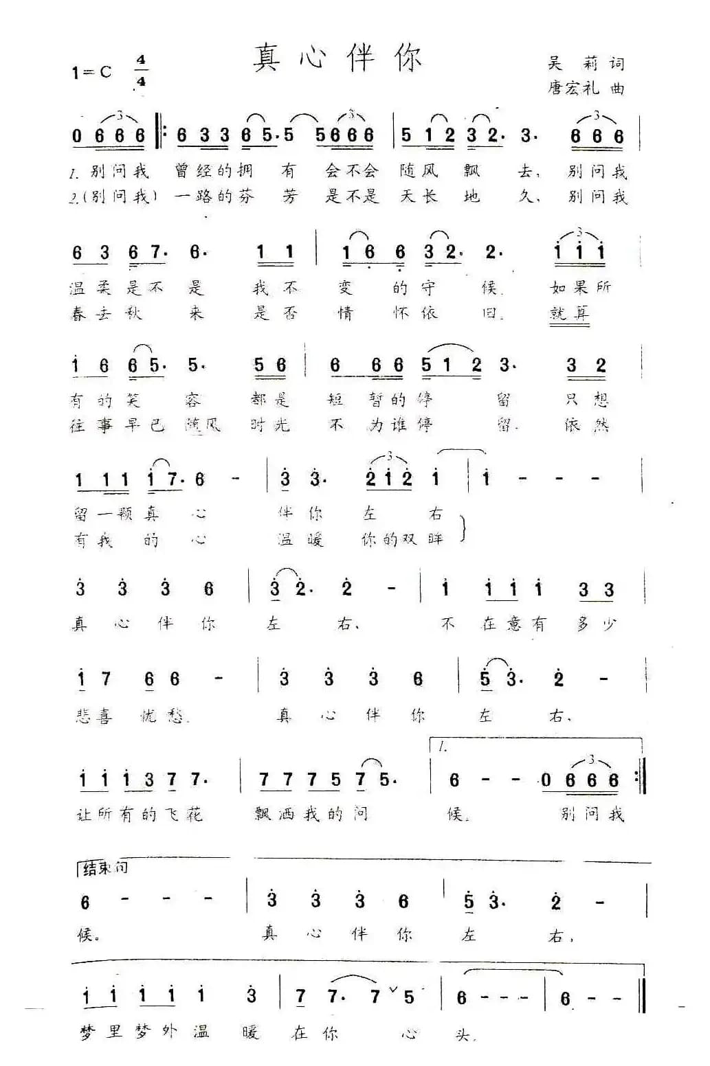 真心伴你（吴莉词 唐宏礼曲）