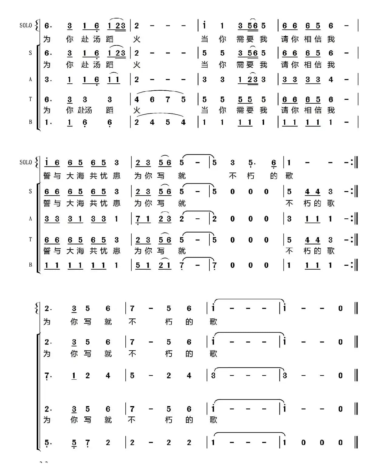 大海誓言（刘恒志词 刘可欣曲）