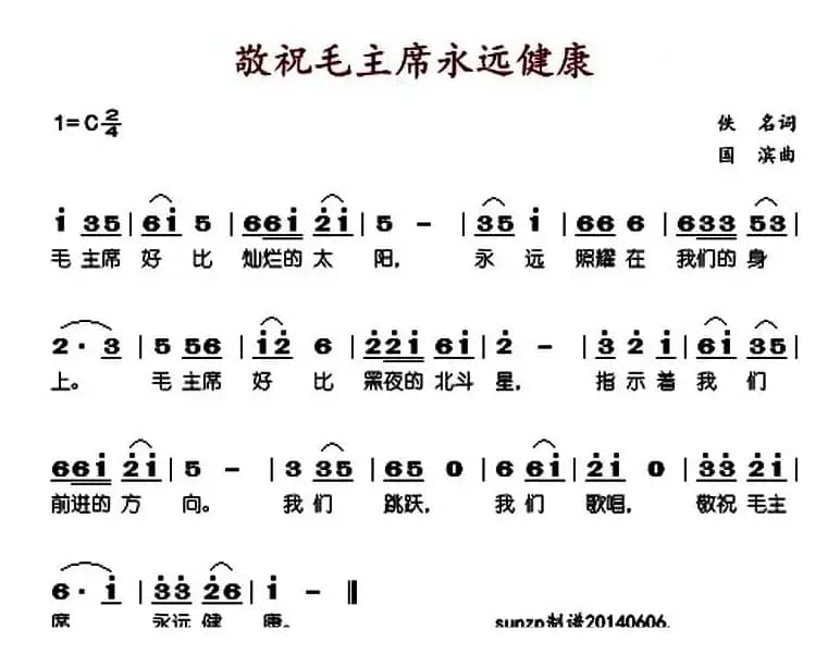 敬祝毛主席永远健康