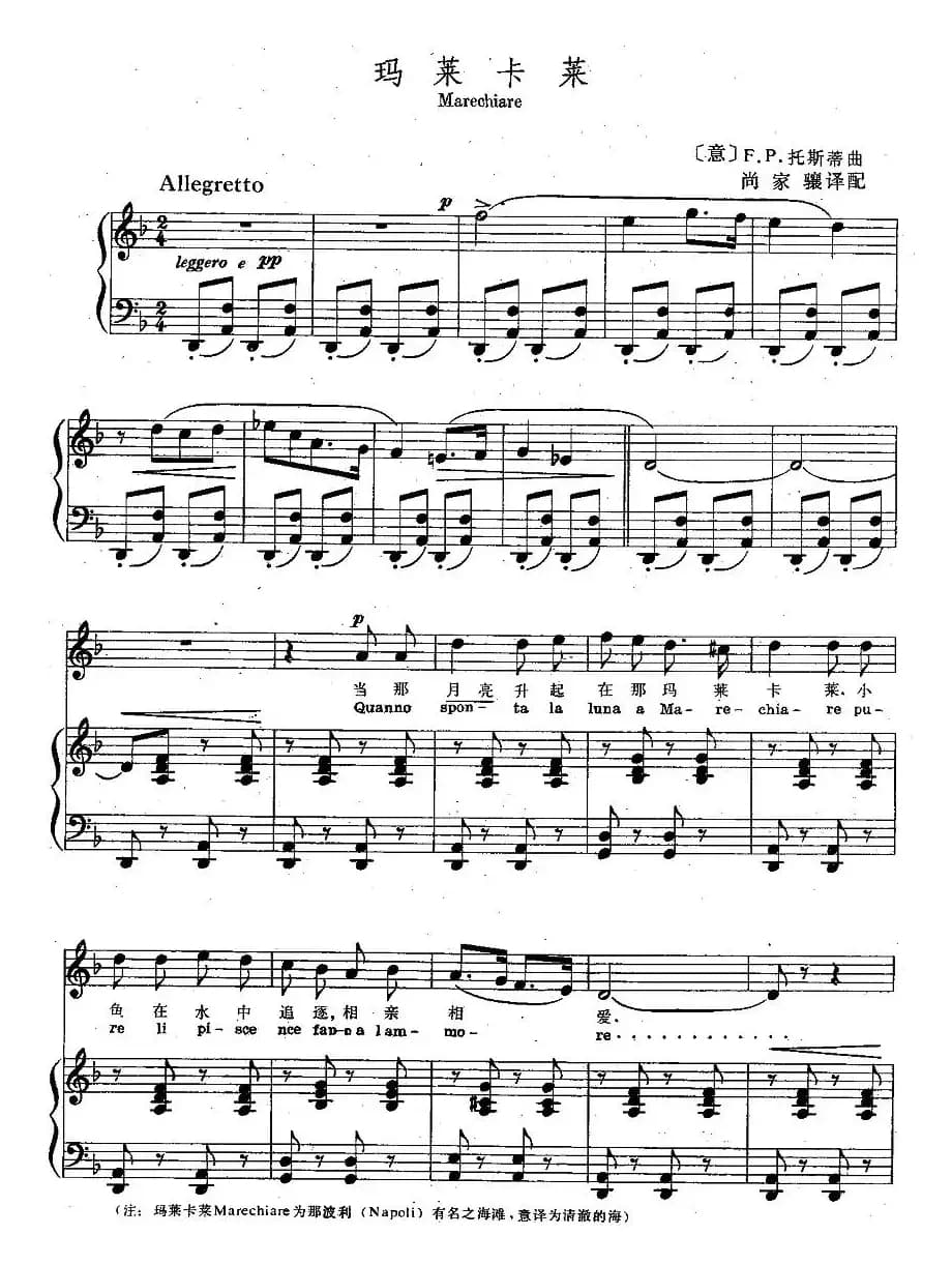  [意]玛莱卡莱（中外文对照、正谱）