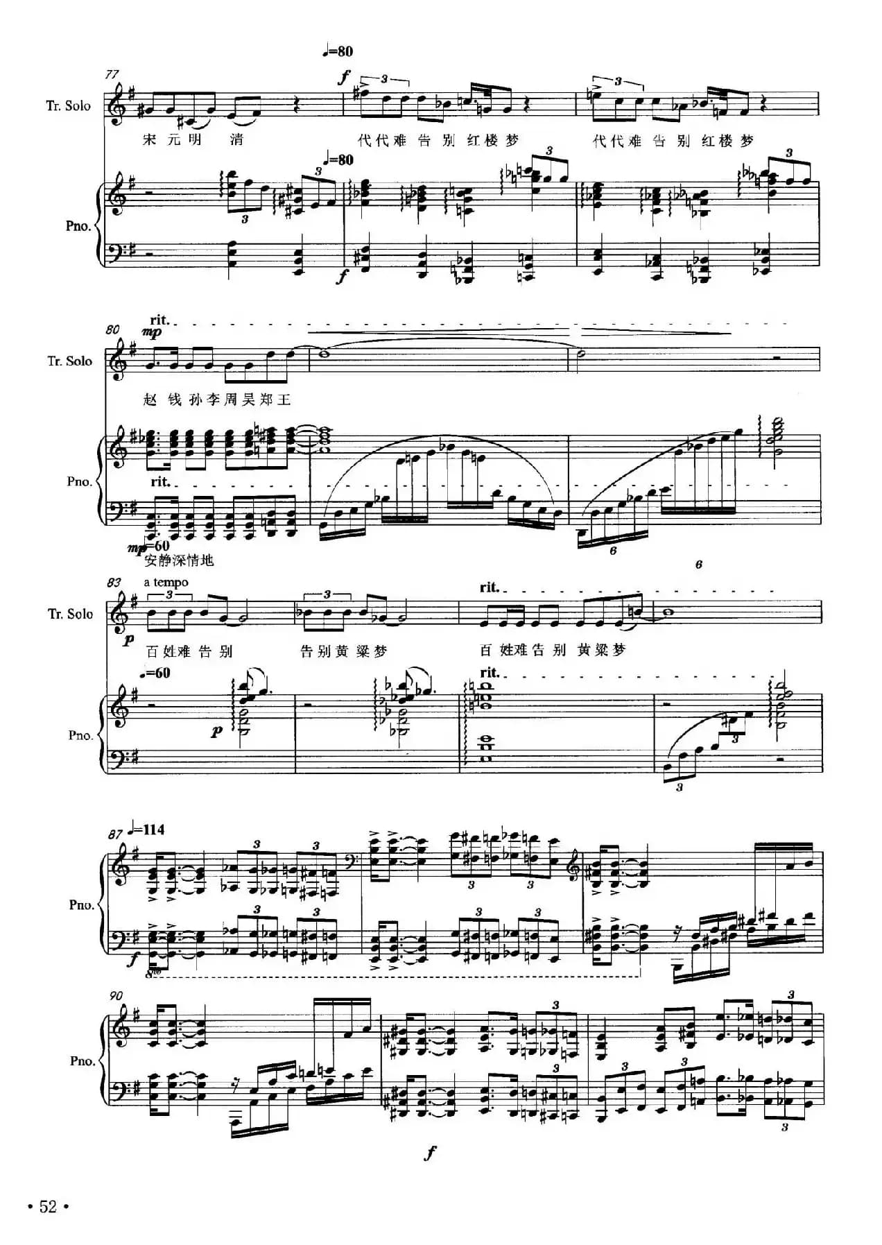 江河梦（正谱）